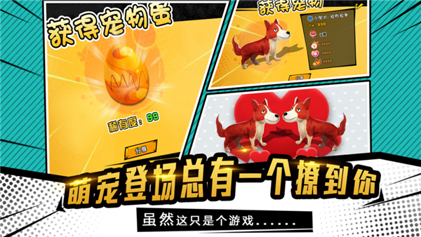 宠物天团手游