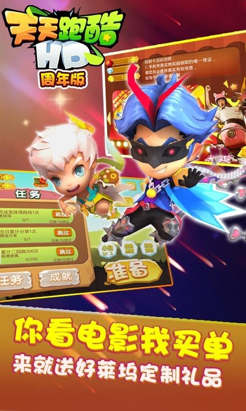 天天跑跑卡丁车手游