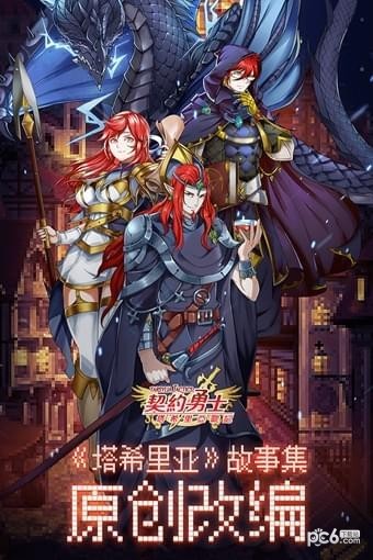 契约勇士手游