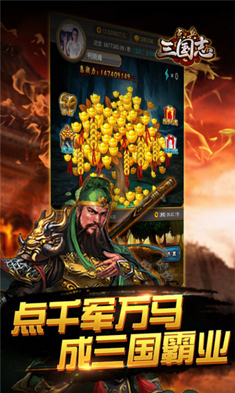 神将三国手游