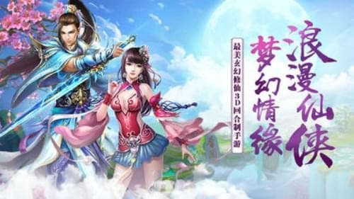 蜀山斗剑手游