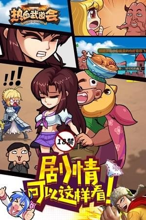 热血武魂诸神版手游