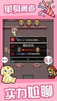 勇者27岁单身手游