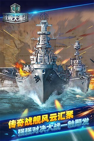 战舰大追杀僵尸手游