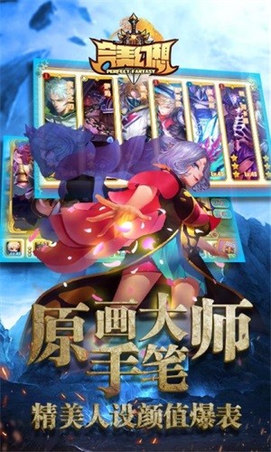 完美幻想九游版手游