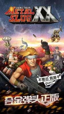 合金弹头滴血雄鹰手游