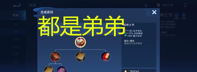 《貂蝉圣杯大书出装攻略》